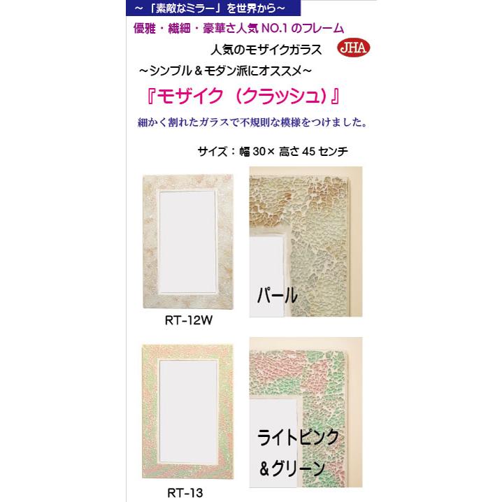 JHAモザイクミラー クラッシュタイプ(ライト・ピンク＆グリーン色）W303×H452 RT-13 壁掛け鏡 ウォールミラー リゾートミラー 洗面 トイレ おしゃれ　店舗 |  | 02