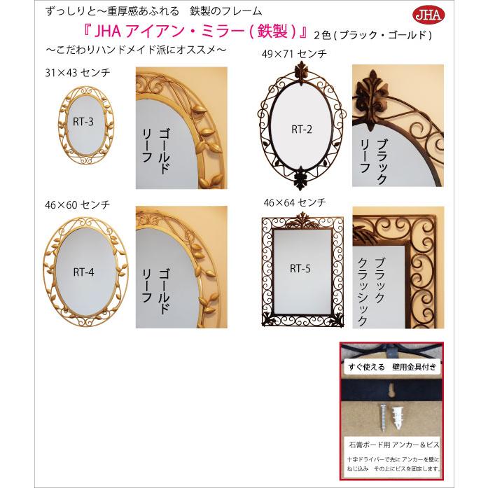 JHA 鏡 壁掛け スチール 丸 アンティーク おしゃれ 鉄製 壁掛け鏡 オーバル アイアン・ミラー(ブラック）リーフ楕円(L)W485×H705 RT-2 丸型 玄関 洗面 トイレ |  | 01