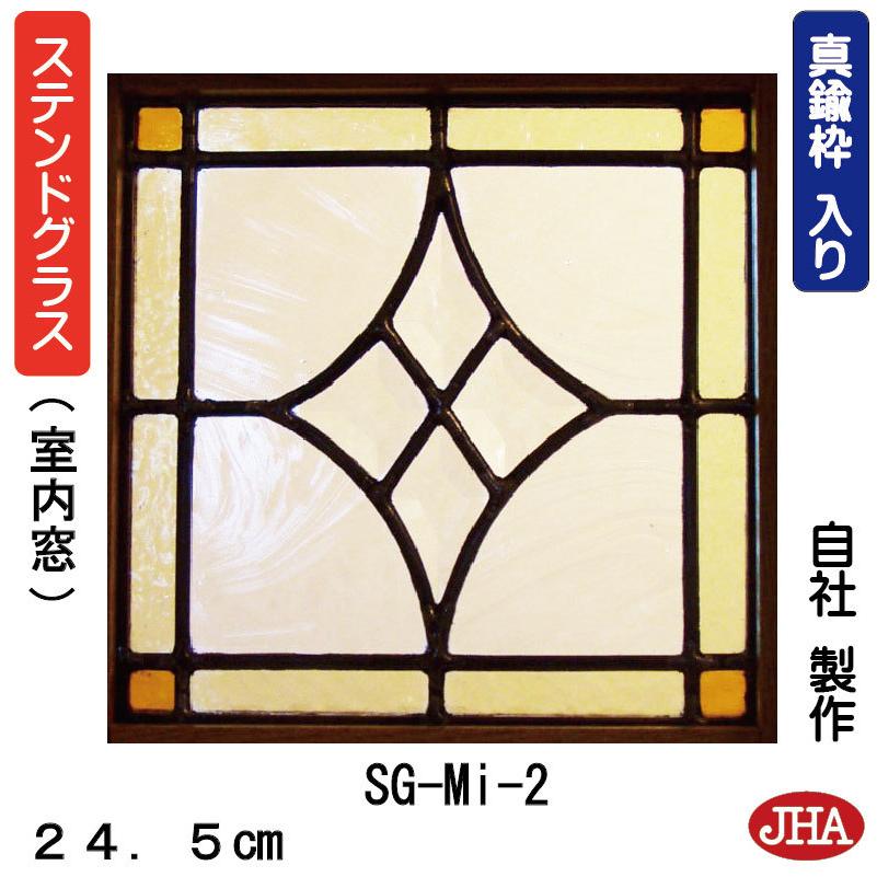 ステンドグラス パネル(ミニ) 【JHAデザインガラス】SG-Mi-2(B) 245×245【小窓用】ガラスのみ  ステンド 新築 リフォーム アンティーク風 室内窓 FIX窓 飾り窓