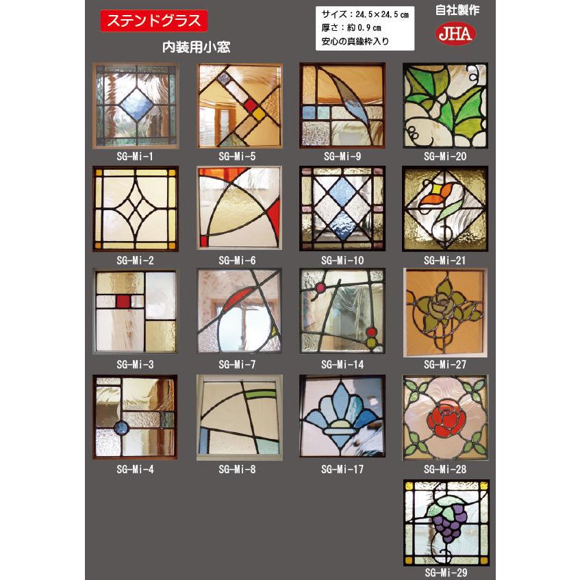 JHA ステンドグラス パネル(ミニ) デザインガラス SG-Mi-4(A) 245×245 