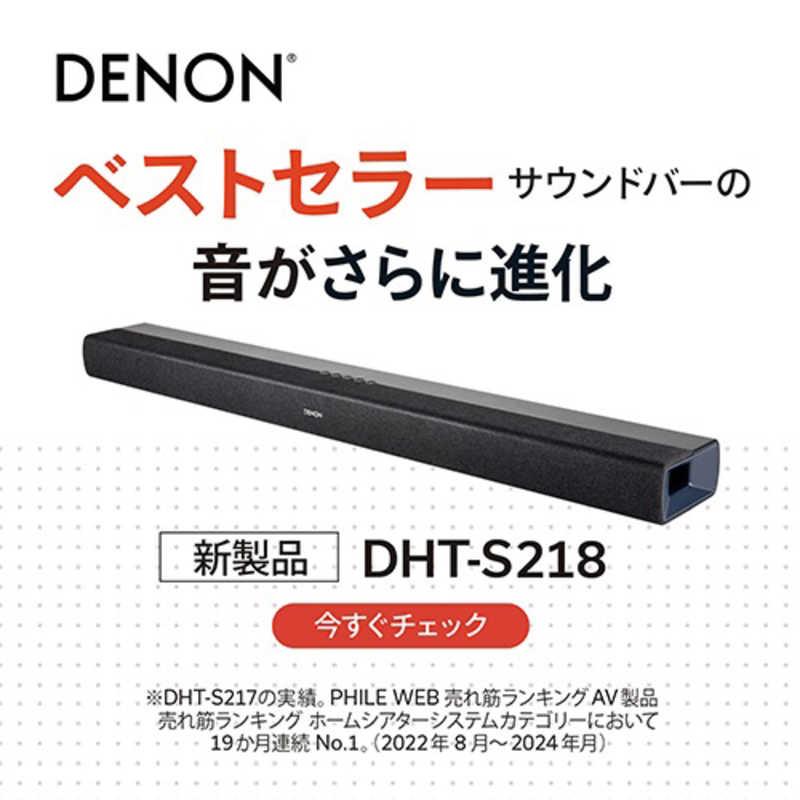 サウンドバーDHT-S218K ブラックデュアルサブウーハー内蔵 立体音響技術 デノン サウンドバー デュアルサブウーハー内蔵 Dolby Atmos
