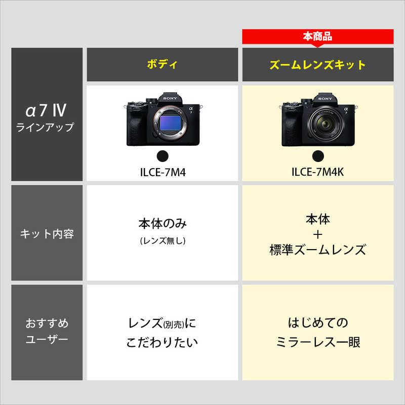 【レンズセット】α7IV SONY ソニー ミラーレス一眼レフ【総額一万円以上のおまけ付き】 本格撮影・フルサイズ】 ソニー(Sony) ミラーレス一眼 α7IV ブラック