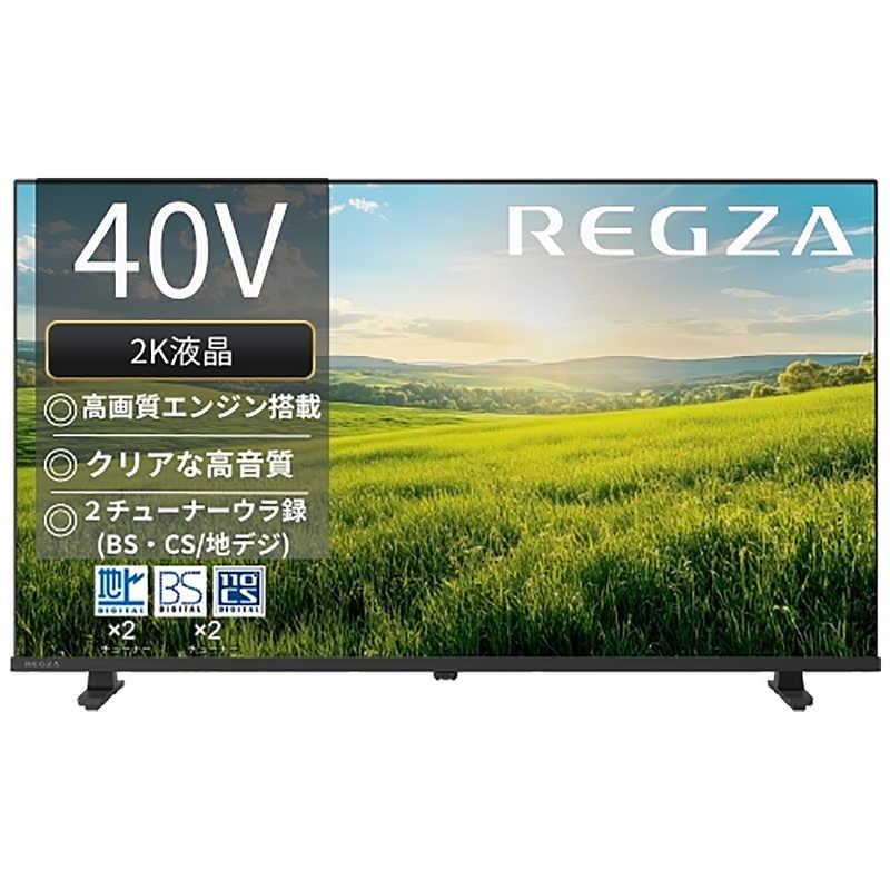 REGZA 40V型 液晶テレビ 40S25R 最終値下げ中‼︎ REGZA（レグザ） TVS REGZA 40V型フルハイビジョン液晶テレビ S25R