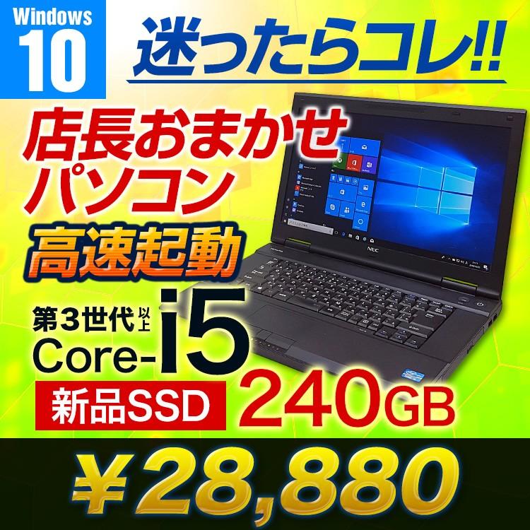 初期設定不要！すぐ使える！ ノートパソコン Office付き 新品 中古パソコン Windows10 Corei5 店長おまかせNECノート :  note-i5-3th-omakase : パソコン専門店JHC - 通販 - Yahoo!ショッピング