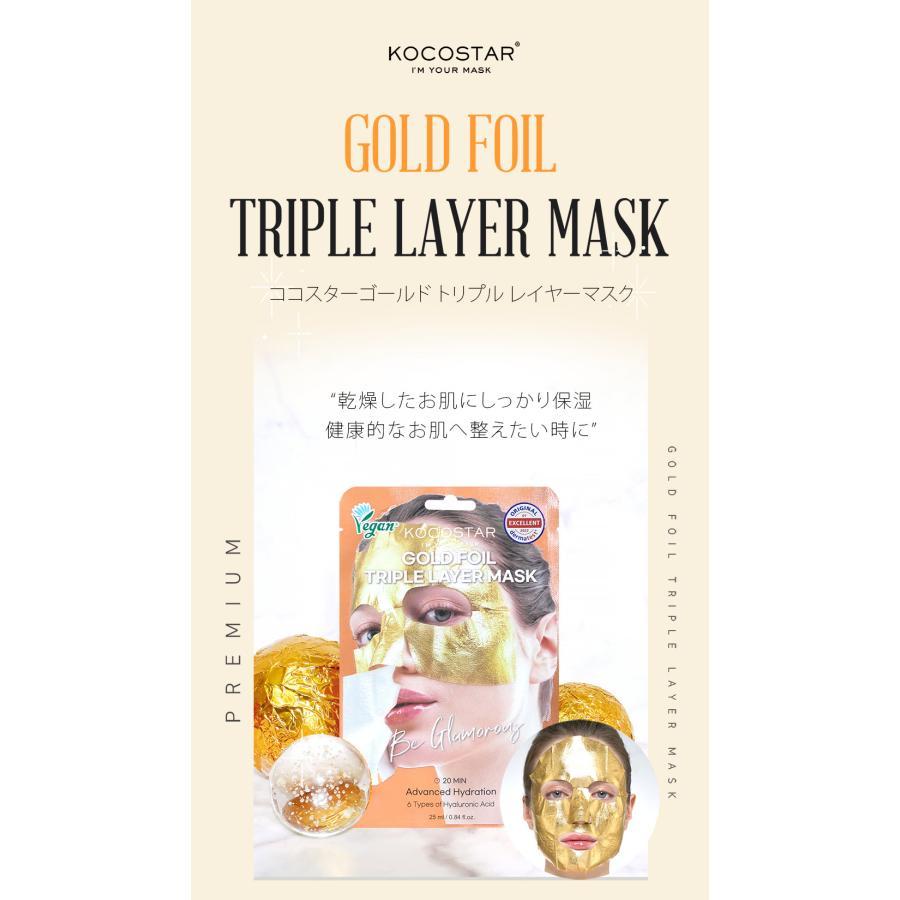 KOCOSTAR ココスター ゴールドトリプルリイヤーマスク 25mL/1枚 GOLD