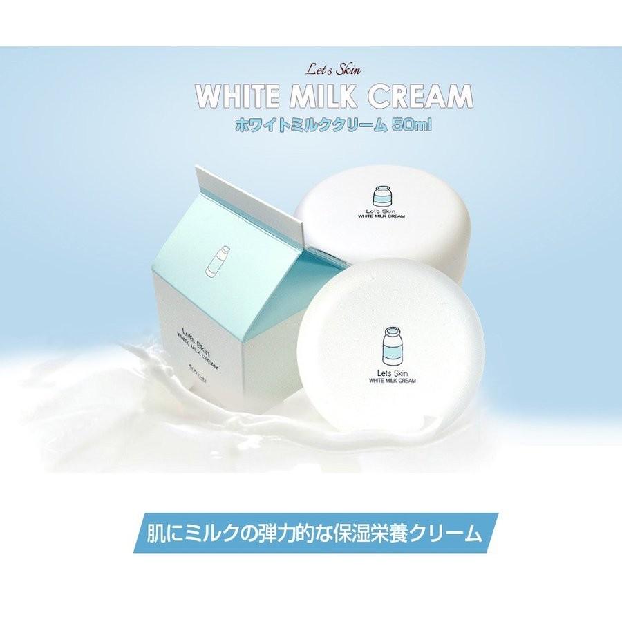 レッツ スキン 肌 ホワイトニング 美白肌 保湿 弾力 強化 ウユ クリーム キメ ケア 透明感 ミルク クリーム 50ml Let's