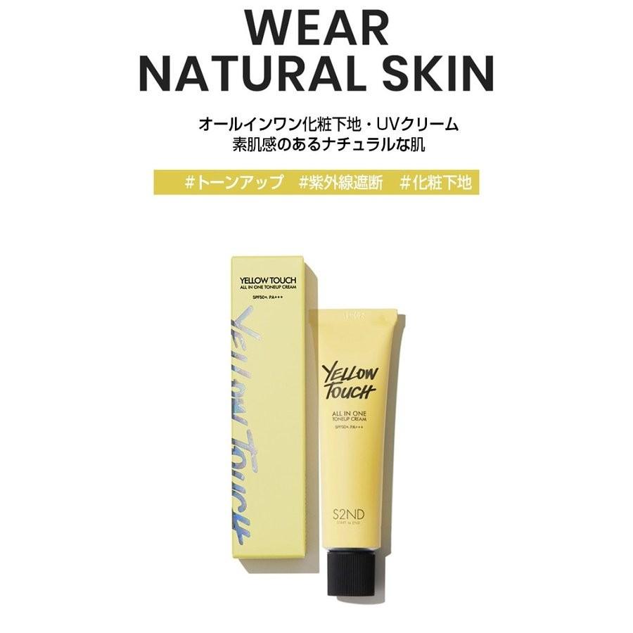 S2nd トーンアップ クリーム イエロー タッチ 50ml ナチュラル ピンク 日焼け止め 敏感肌 しっとり肌 肌に優しい サンスクリーン 化粧下地 S2n Yel Tou J Y Japan 通販 Yahoo ショッピング