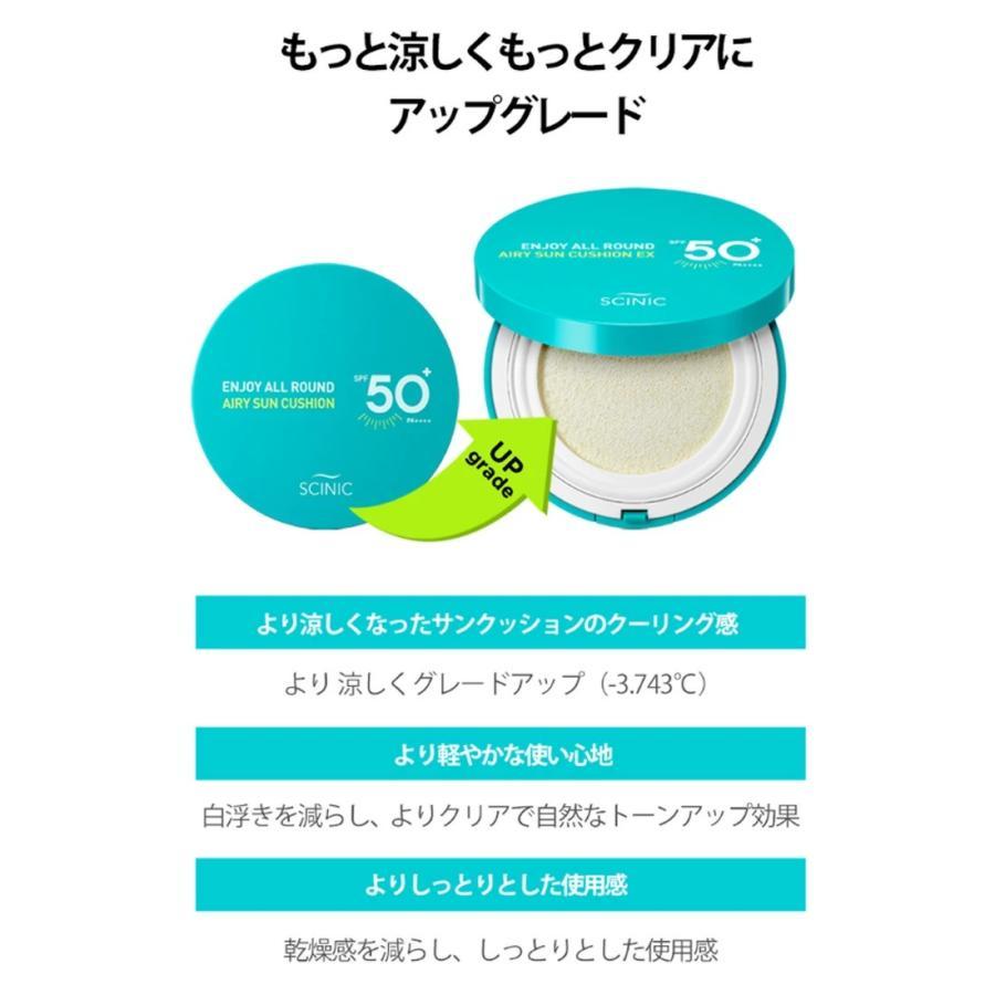 SCINIC サイニック エンジョイ オールラウンド エアリー サン