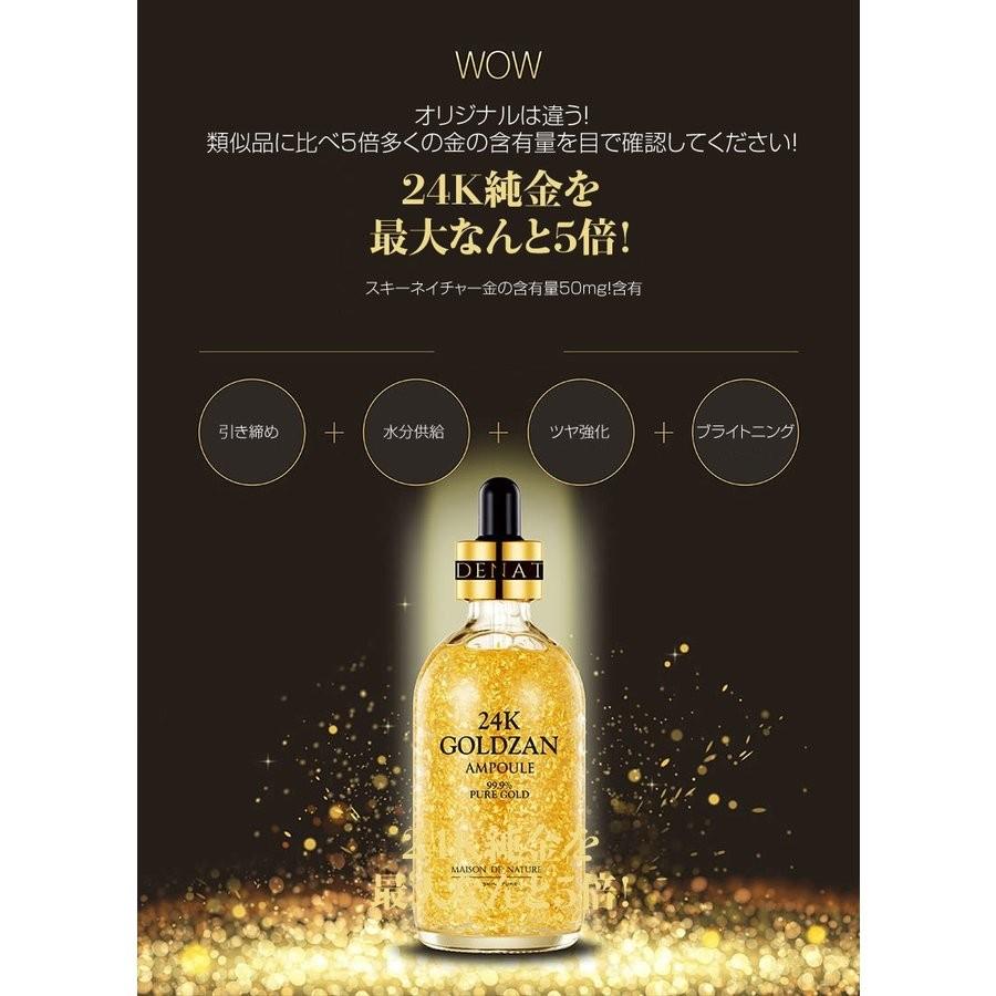 スキネーチャー 24K ゴールド ザン セラム アンプル 純金 水分供給