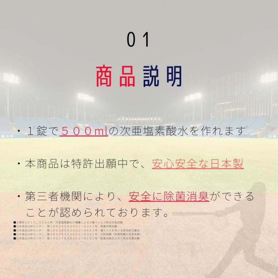 【除菌・消臭】JIA66 次亜塩素酸水生成タブレット★吉田大成コラボレーション商品★ |  | 02