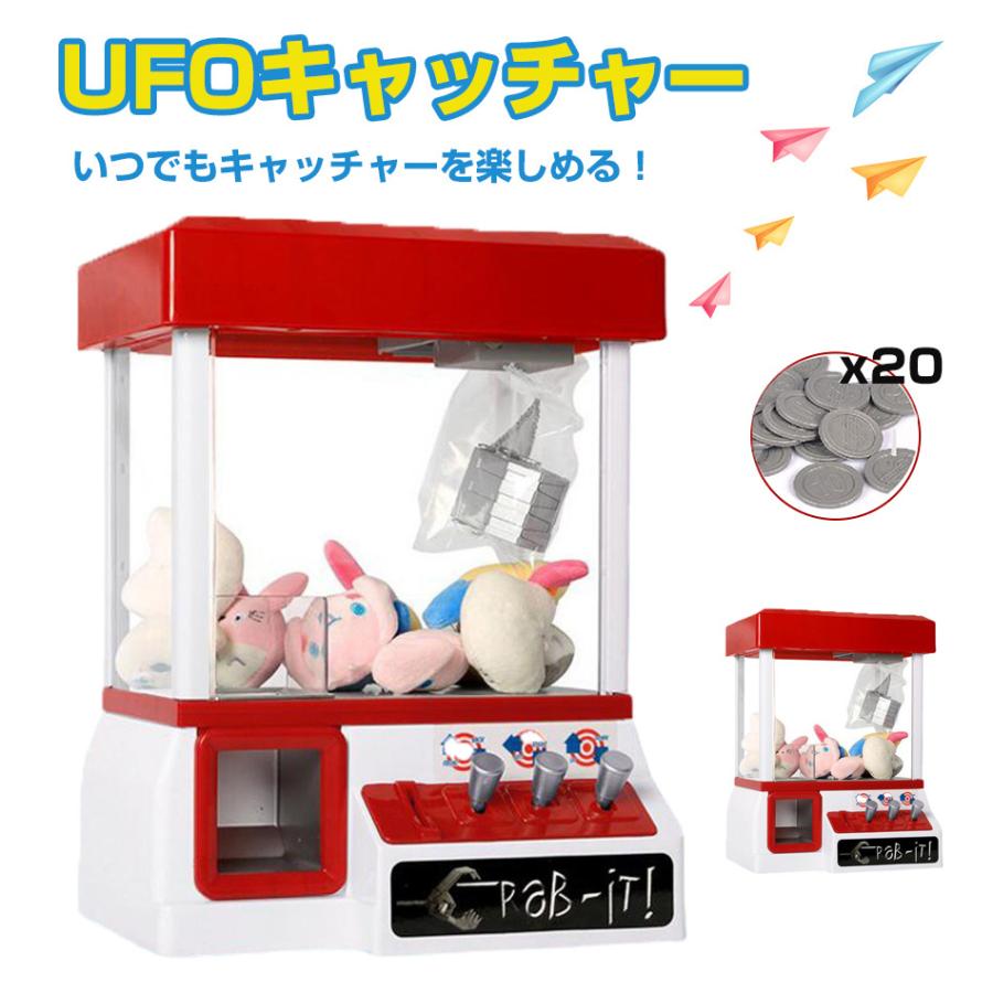 送料無料 可愛い クレーンゲーム おもちゃ クレーンゲーム クレーン キャッチャー 本体 Ufoキャッチャー Ufoキャッチャー 玩具 子ども プレゼント 誕生日 852 Tomoyuki屋 通販 Yahoo ショッピング
