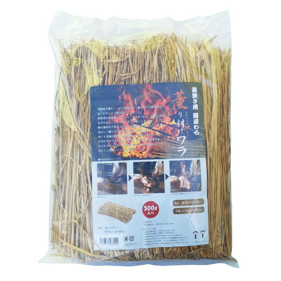 藁焼き用 藁 わら 500g 国産無農薬ワラ 有機JAS認定米稲ワラ使用 薫り付け ワラ 神堂 16807 : ジアジローヤフーショップ ...