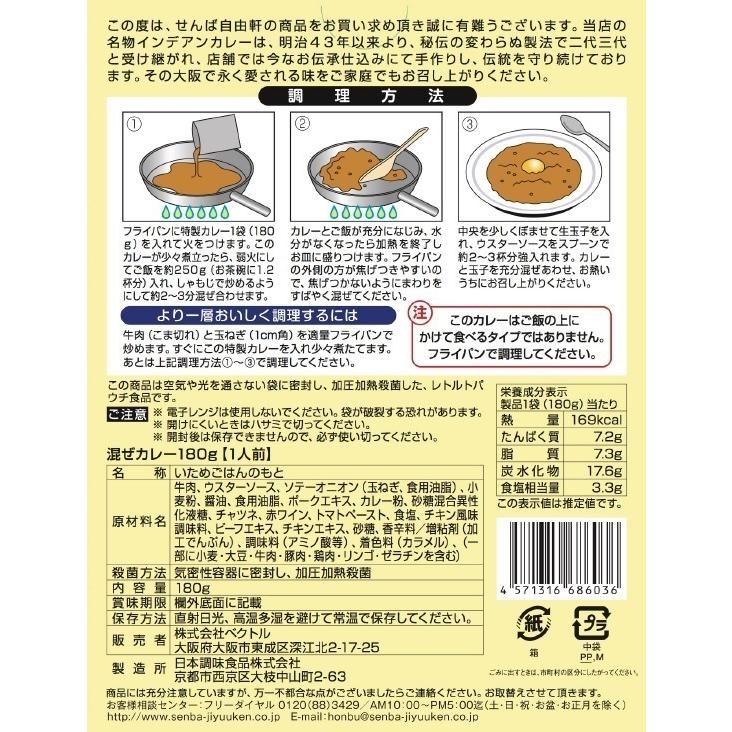 カレー レトルト せんば自由軒 大阪 名物 インデアンカレー 混ぜカレー 高級 ギフト スパイス ご当地 180g 5食セット｜jiajiro-store｜03