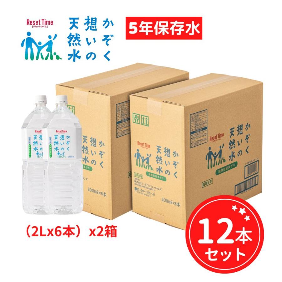 水 ミネラルウォーター かぞく想いの天然水 Reset Time 天然水 軟水