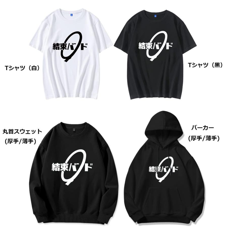 ぼっちざろっく 結束バンド Tシャツ パーカー スウェット 黒/白 厚手