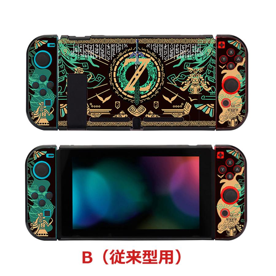 ゼルダの伝説 ティアーズオブザキングダム switch ケース カバー 従来型/有機ELモデル TPU/PC ソフト ハード 分体式 ジョイコンカバー  キズ防止