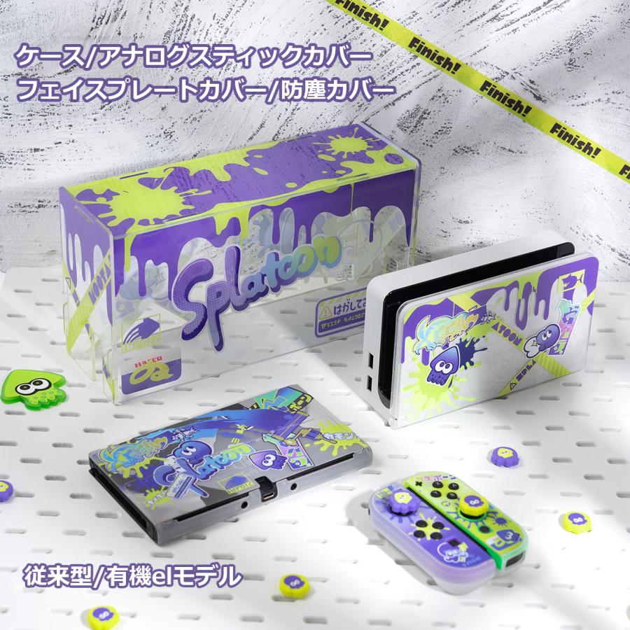 スプラトゥーン3 switch ケース カバー スプラ 従来モデル/有機el