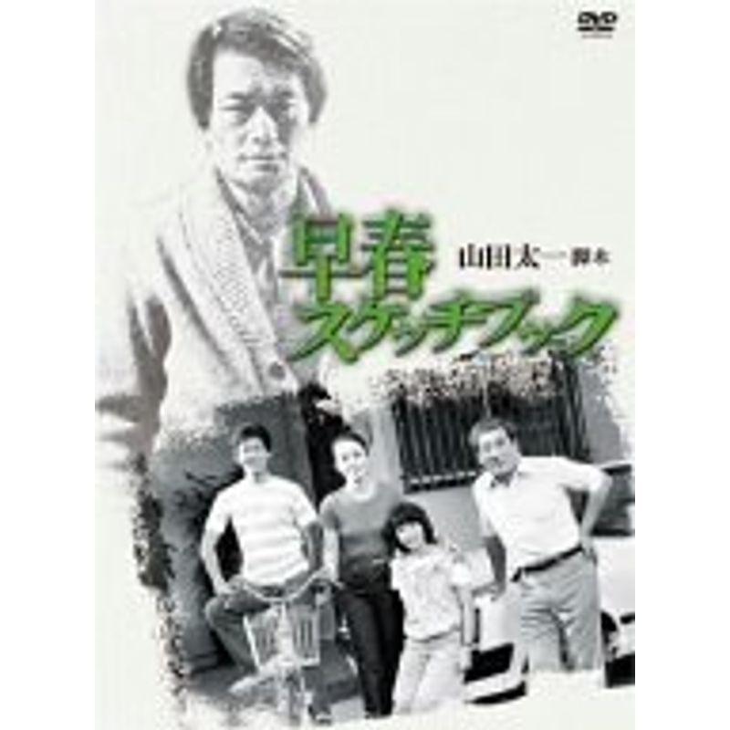 早春スケッチブック DVD-BOX