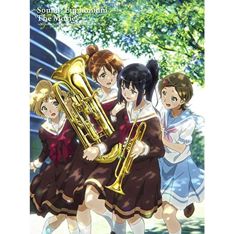 劇場版 響けユーフォニアム~北宇治高校吹奏楽部へようこそ~ DVD｜jiasp5