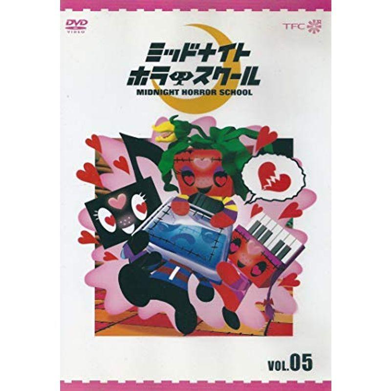 ミッドナイト ホラー スクール VOL.05 DVD : 20220302003756-00822us : トシゲイト10 - 通販 - Yahoo!ショッピング ミッドナイト ホラー スクール VOL.05 DVD : 20220302003756-00822us : トシゲイト10 - 通販 - Yahoo!ショッピング