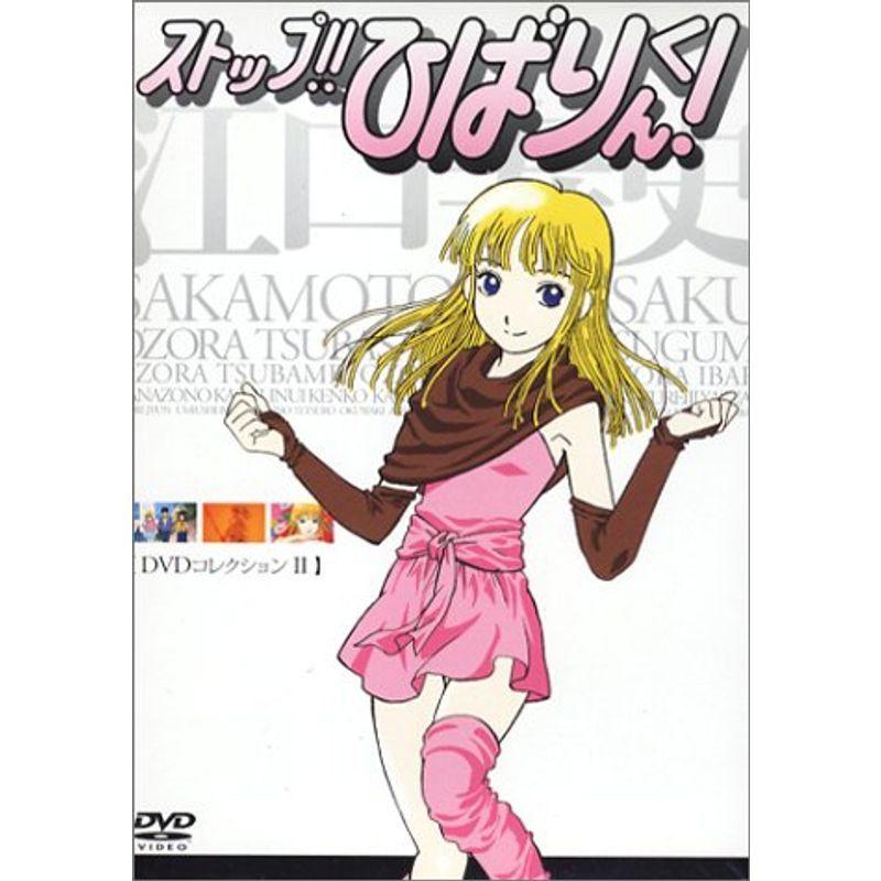 ストップひばりくんDVDコレクション II : 20220302011341-00373us : トシゲイト10 - 通販 - Yahoo!ショッピング ストップひばりくんDVDコレクション II : 20220302011341-00373us : トシゲイト10 - 通販 - Yahoo!ショッピング