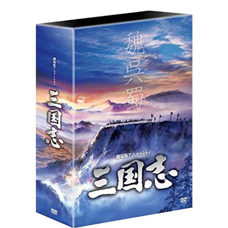 劇場版アニメーション　三国志HDリマスター 劇場公開25周年記念 劇場版アニメーション 『三国志』 HDリ