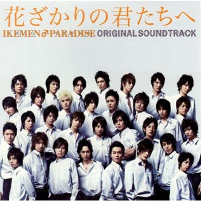 花ざかりの君たちへ ORIGINAL SOUNDTRACK YESASIA: Hanazakari no Kimitachi e - Ikemen Paradise- Original