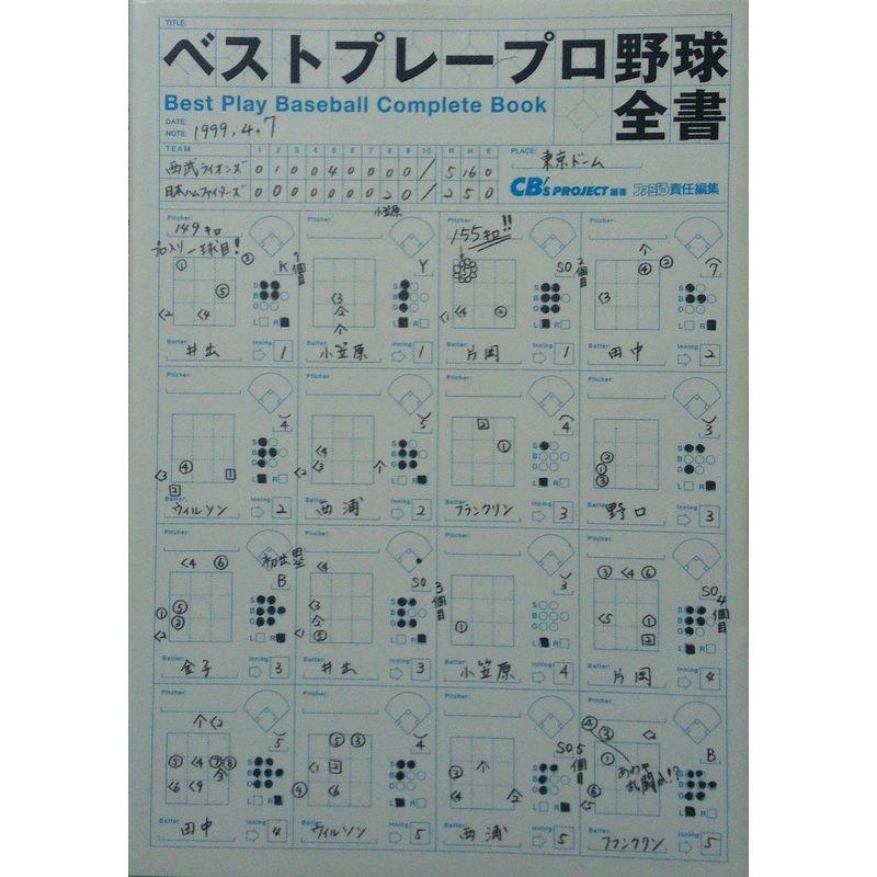 ベストプレープロ野球全書 : トシゲイト10 - 通販 - Yahoo!ショッピング