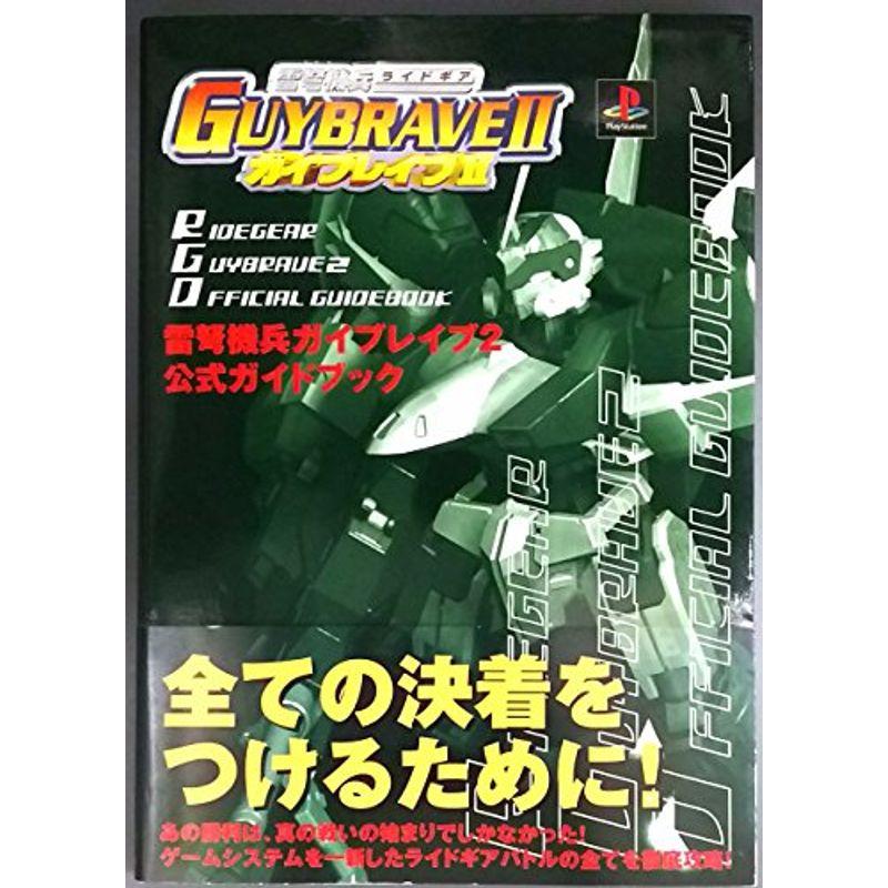 新品未開封 雷弩機兵ガイブレイブ Amazon | 雷弩騎兵ガイブレイブII | ゲームソフト
