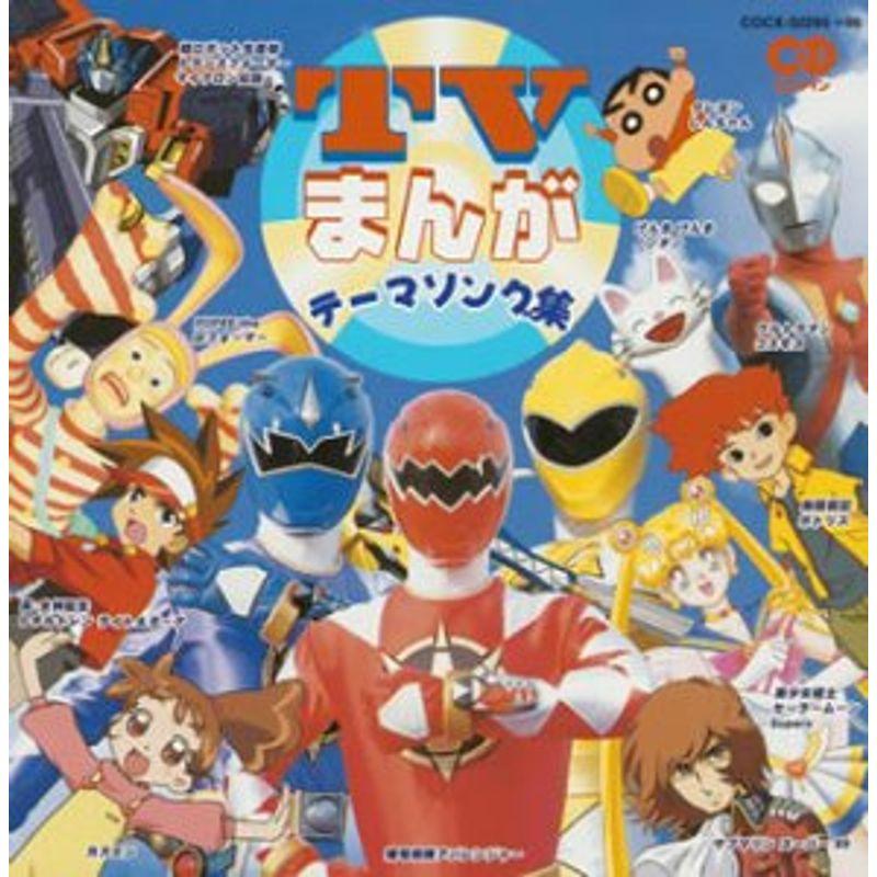 未開封　まんが道DVD 最新テレビまんが大行進 CD アニメソング 昭和 美品 - メルカリ