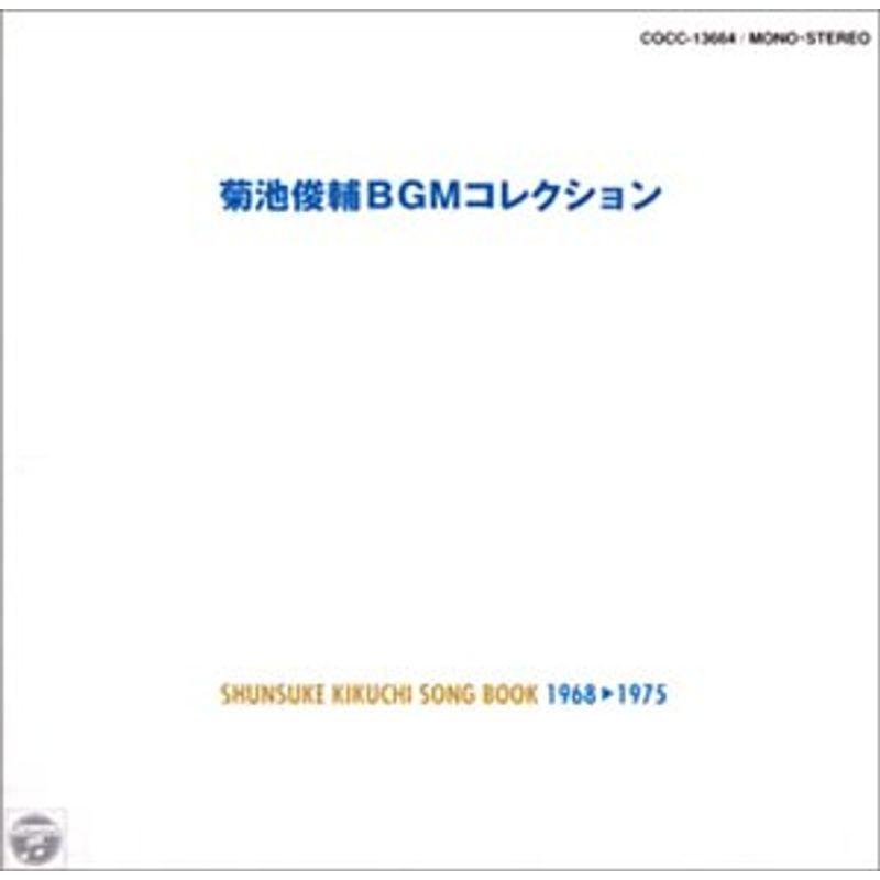 菊池俊輔BGMコレクション SHUNSUKE KIKUCHI SONG BOOK 1968-1975 非情