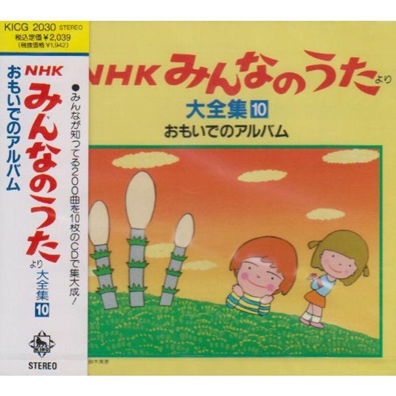 NHKみんなのうたより　大全集2 楽天市場】キングレコード 「NHKみんなのうた」より大全集2/CD/KICG