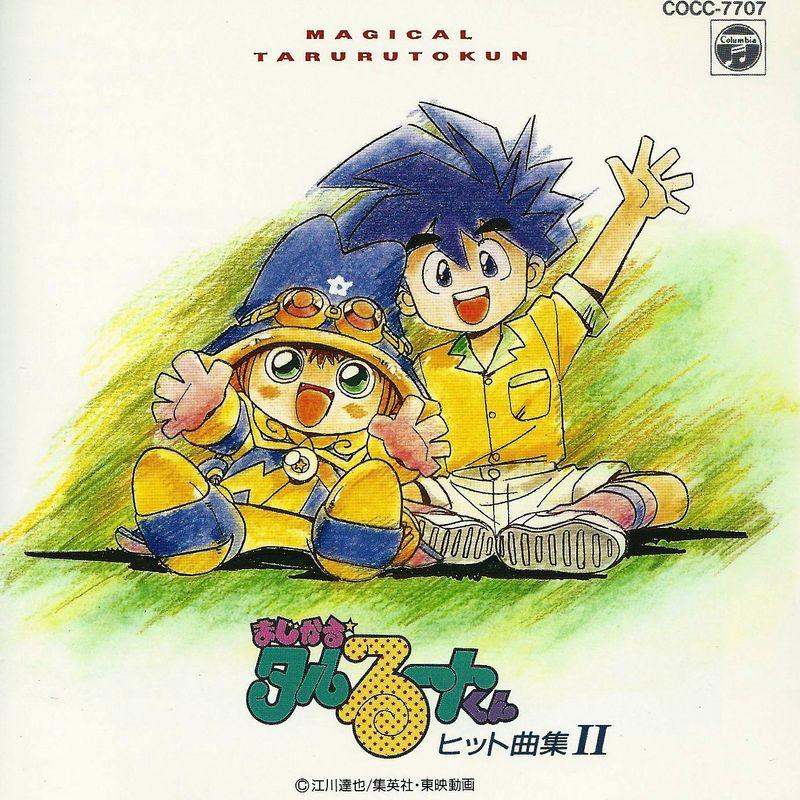 まじかるタルるートくん・ヒット曲集II : トシゲイト10 - 通販 まじかるタルるートくん・ヒット曲集II : トシゲイト10 - 通販