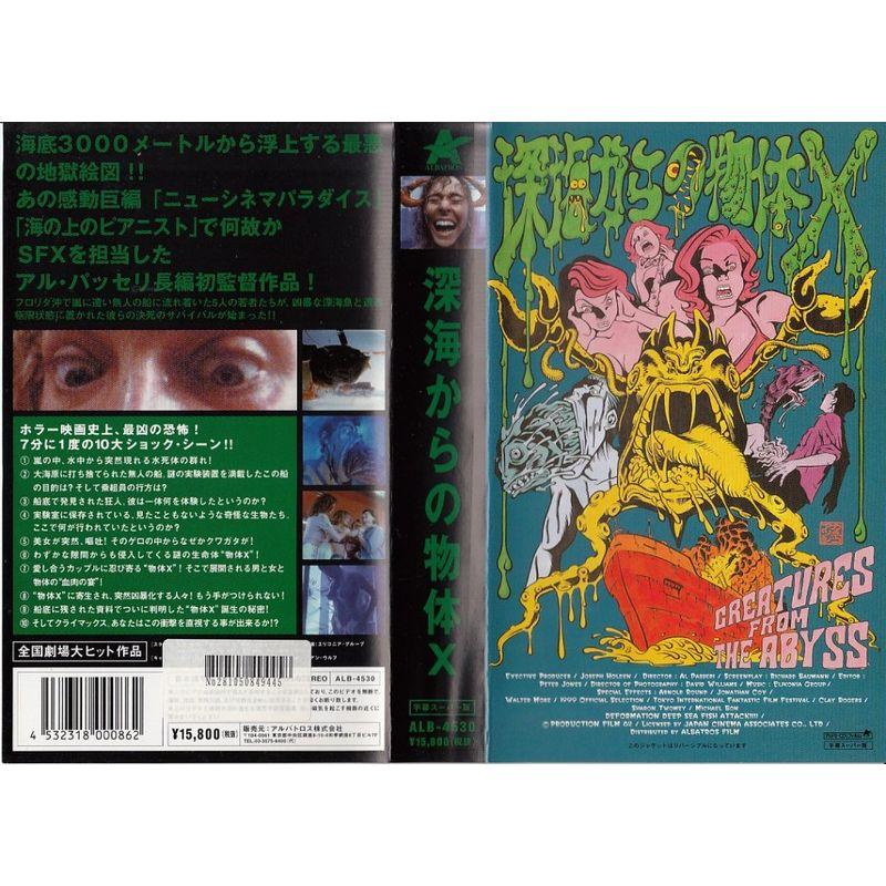 深海からの物体X字幕版 VHS : トシゲイト10 - 通販 - Yahoo!ショッピング