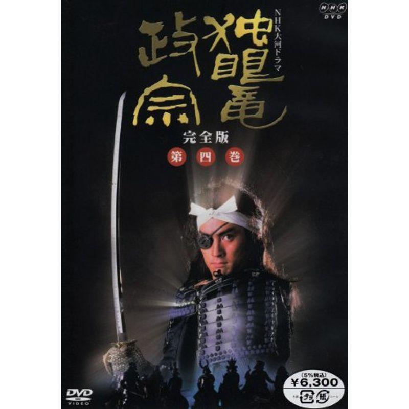 NHK大河ドラマ 独眼竜政宗 完全版 第四巻 DVD : トシゲイト10
