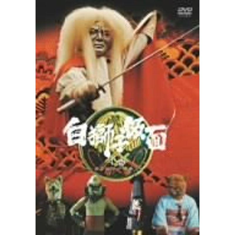 白獅子仮面 1巻~カラカサ小僧参上~ DVD : トシゲイト10 - 通販 - Yahoo