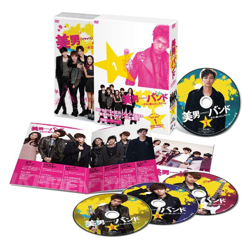 美男<イケメン>バンド ~キミに届けるピュアビート DVD-BOX1
