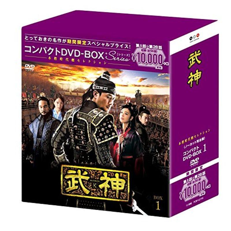 武神(ノーカット完全版) コンパクトDVD-BOX1(本格時代劇セレクション