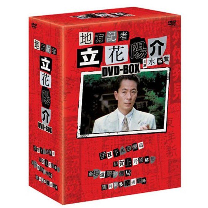 地方記者 立花陽介 DVD-BOX(第1話~第4話) : トシゲイト10 - 通販