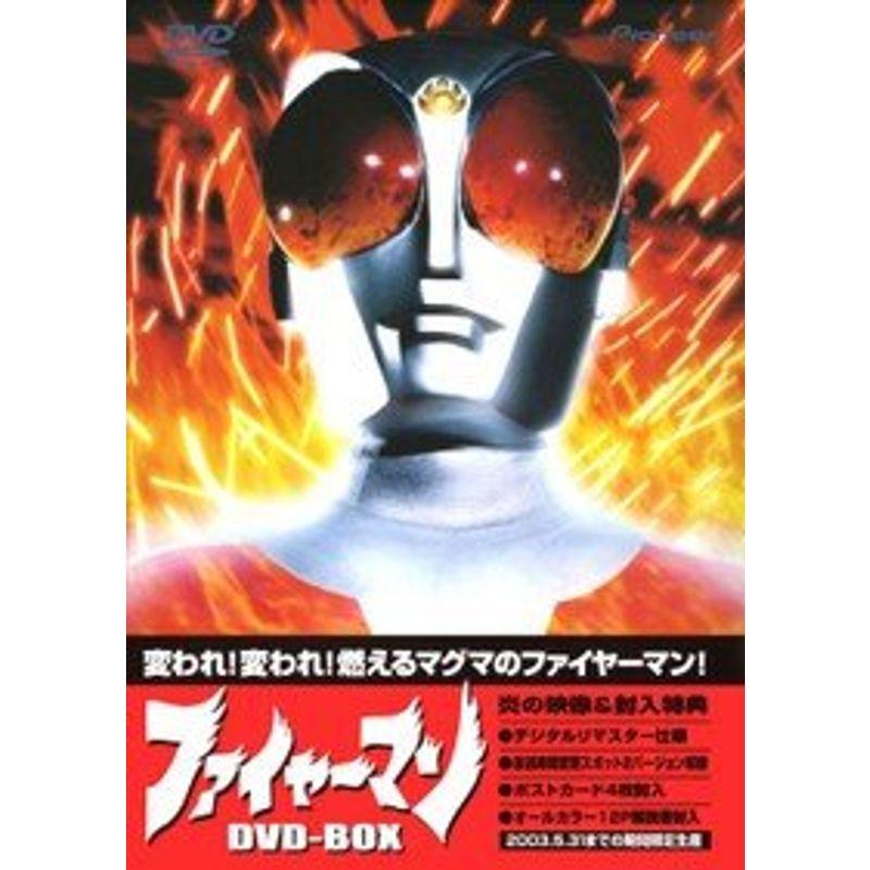 特撮DVD　ファイヤーマン DVD box ファイヤーマン DVD-BOX : トシゲイト10 - 通販 - Yahoo!ショッピング