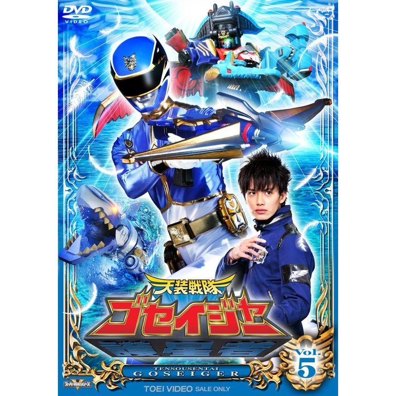 スーパー戦隊シリーズ 天装戦隊ゴセイジャー VOL.5DVD スーパー戦隊シリーズ 天装戦隊ゴセイジャー VOL.5DVD