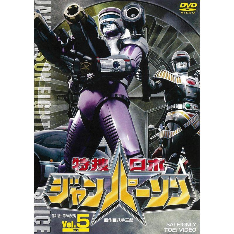 DVD [全5巻セット]特捜ロボジャンパーソン VOL.1~5