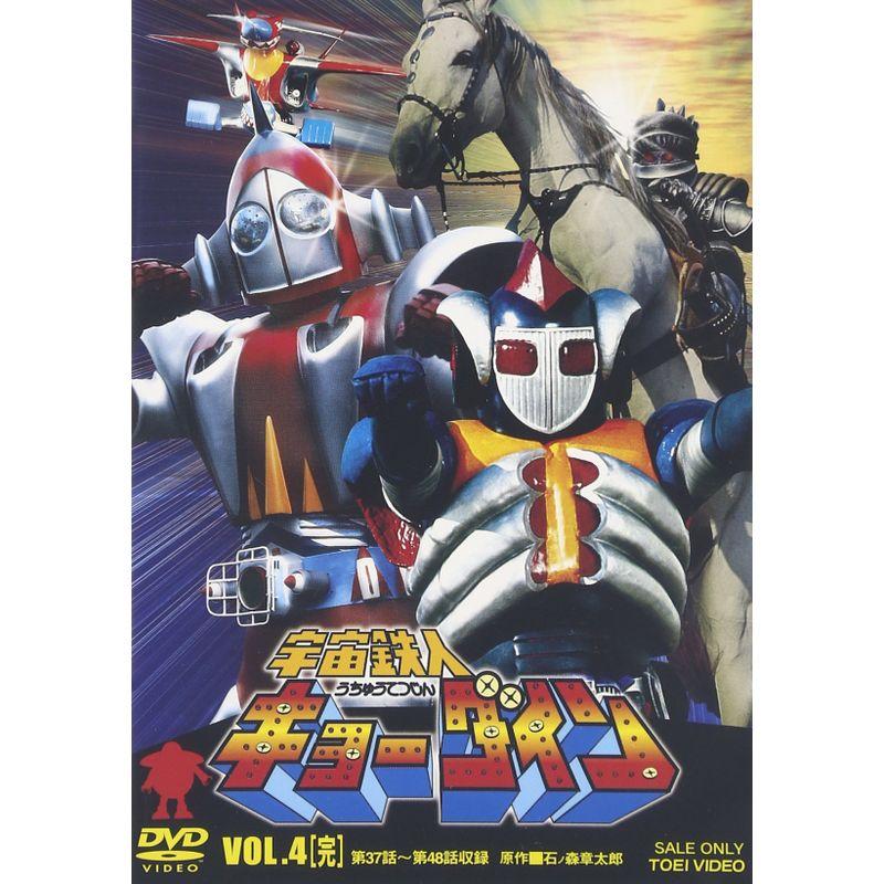 宇宙鉄人キョーダイン VOL.4 DVD : トシゲイト10 - 通販 - Yahoo 