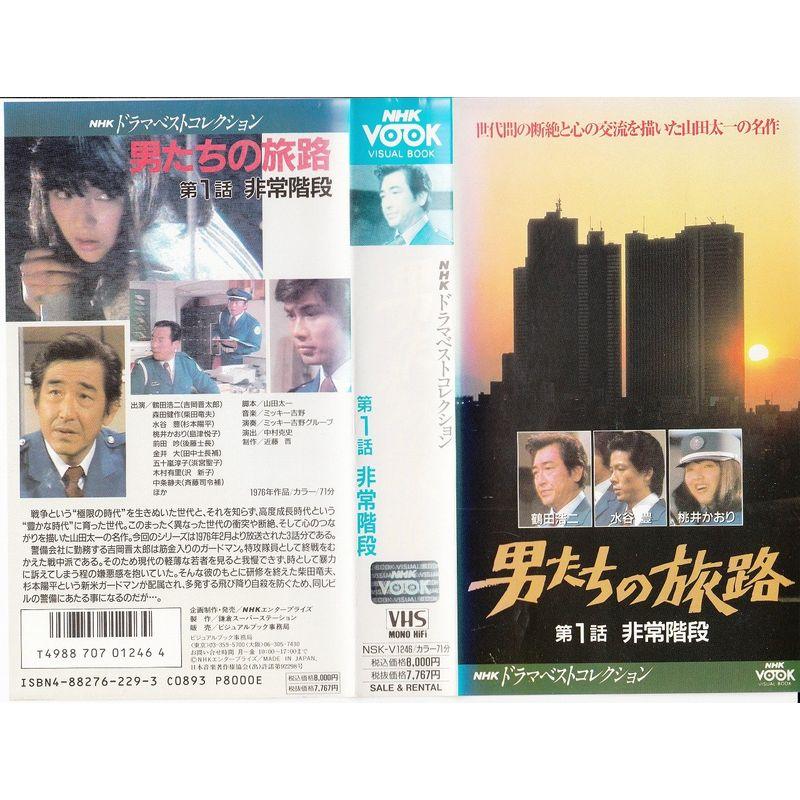 DVD 男たちの旅路～第1部 全集〈2枚組〉 NHKドラマ名作シリーズ 男たちの旅路 第1部-全集- 中古DVD・ブルーレイ