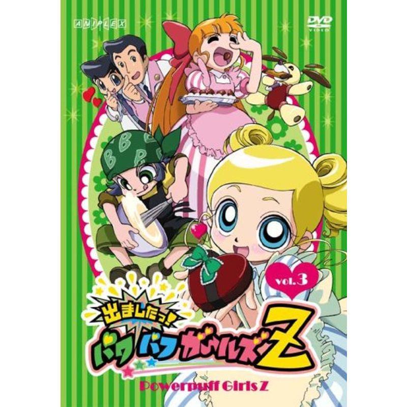 出ましたっパワパフガールズZ 3 DVD : トシゲイト10 - 通販 出ましたっパワパフガールズZ 3 DVD : トシゲイト10 - 通販