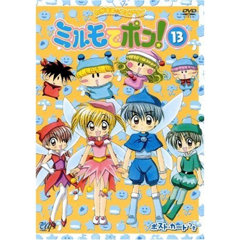 わがままフェアリー ミルモでポン DVD(13) : トシゲイト10 わがままフェアリー ミルモでポン DVD(13) : トシゲイト10