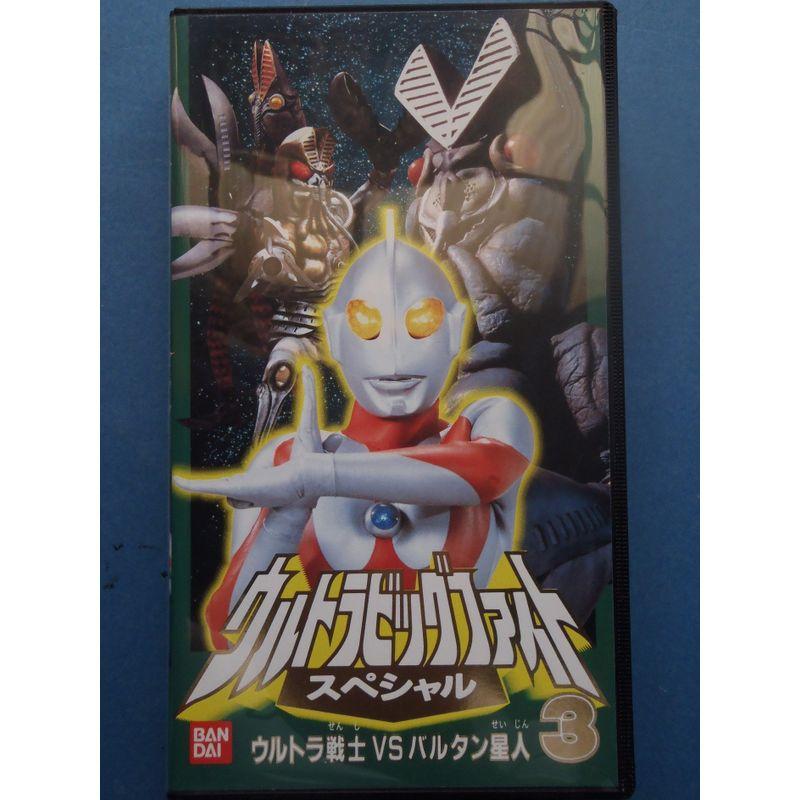 ウルトラビッグファイトスペシャル3 VHS : トシゲイト10 - 通販 