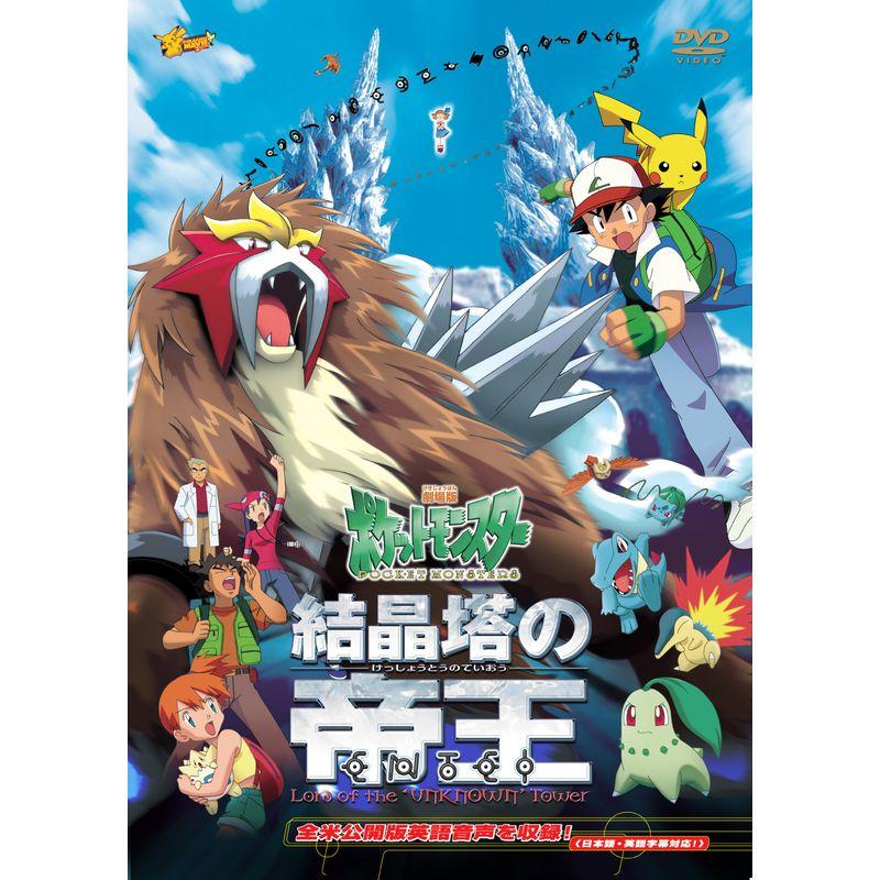 希少品 ポケットモンスター 英語版 結晶塔の帝王エンテイ ポスター A3 劇場版ポケットモンスター 結晶塔の帝王 エンテイ劇場版