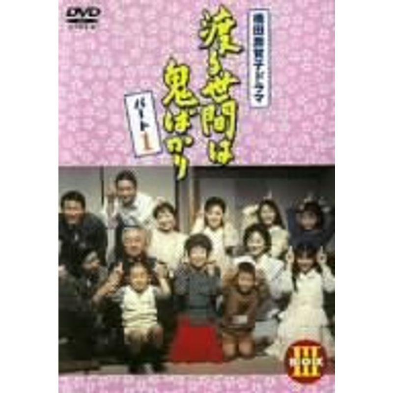 新品ケース交換済み「渡る世間は鬼ばかり パート1 DVD〈全16枚組〉」 新品ケース交換済み「渡る世間は鬼ばかり パート1 DVD〈全16枚組