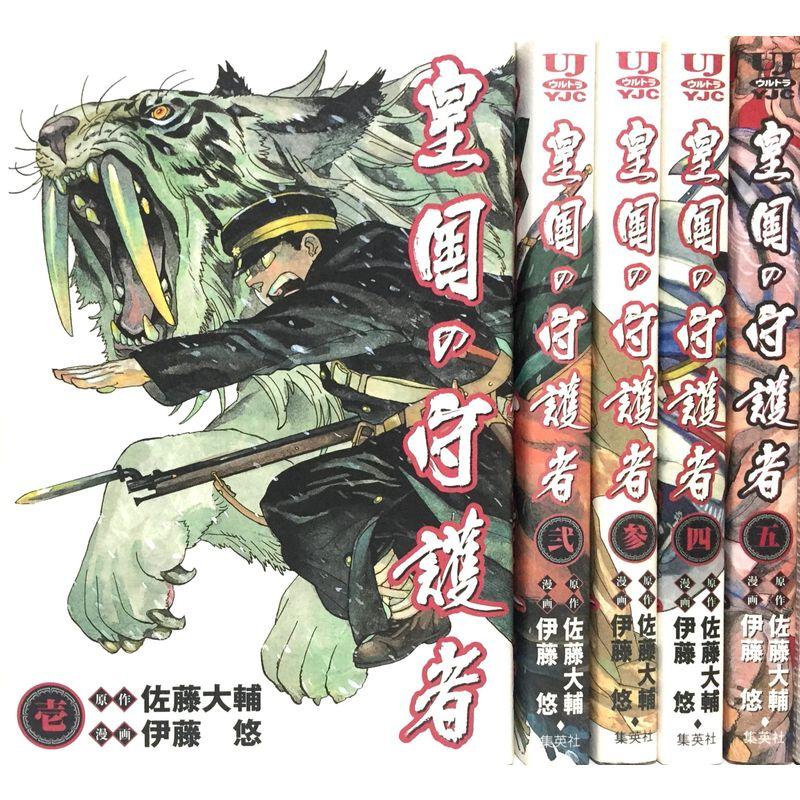 皇国の守護者 コミック 全5巻 完結セット (ヤングジャンプ・コミックス